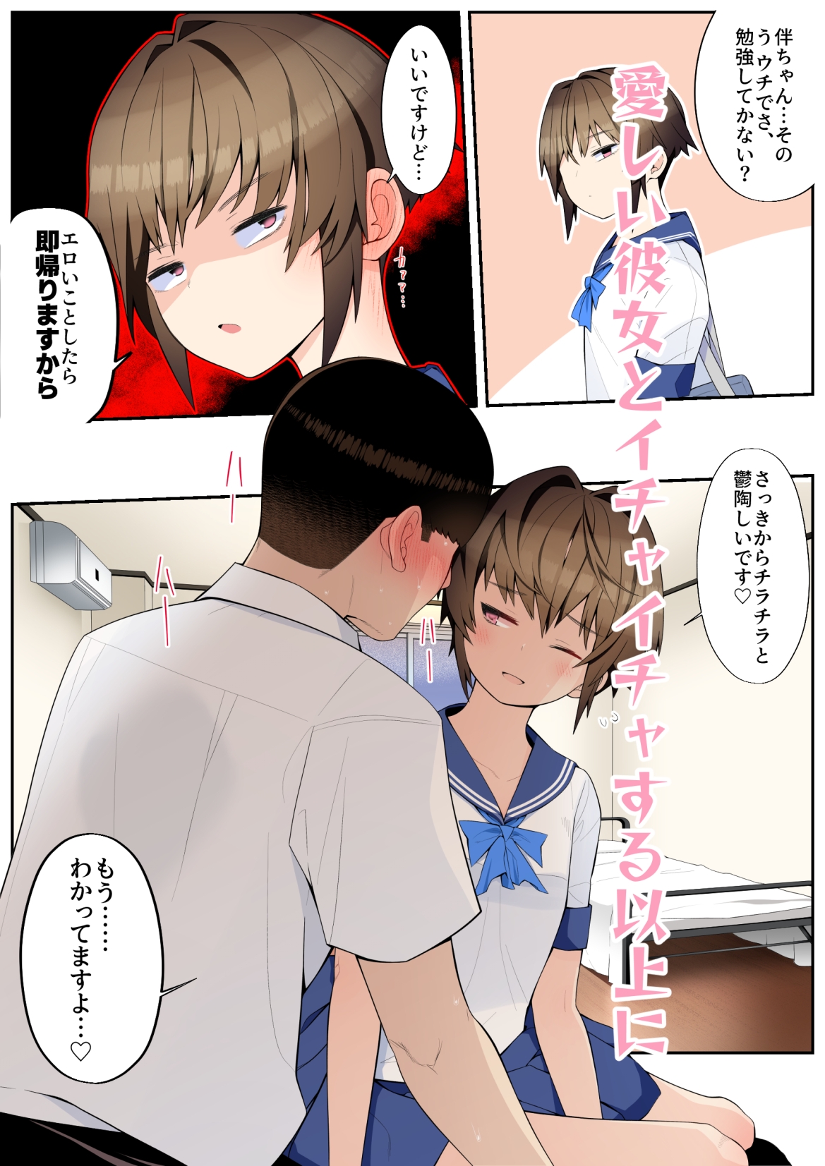 【注釈版】眼つきが悪くて、態度がキツくて、チビで貧乳な僕の彼女は案外寝取られる～JG2編～