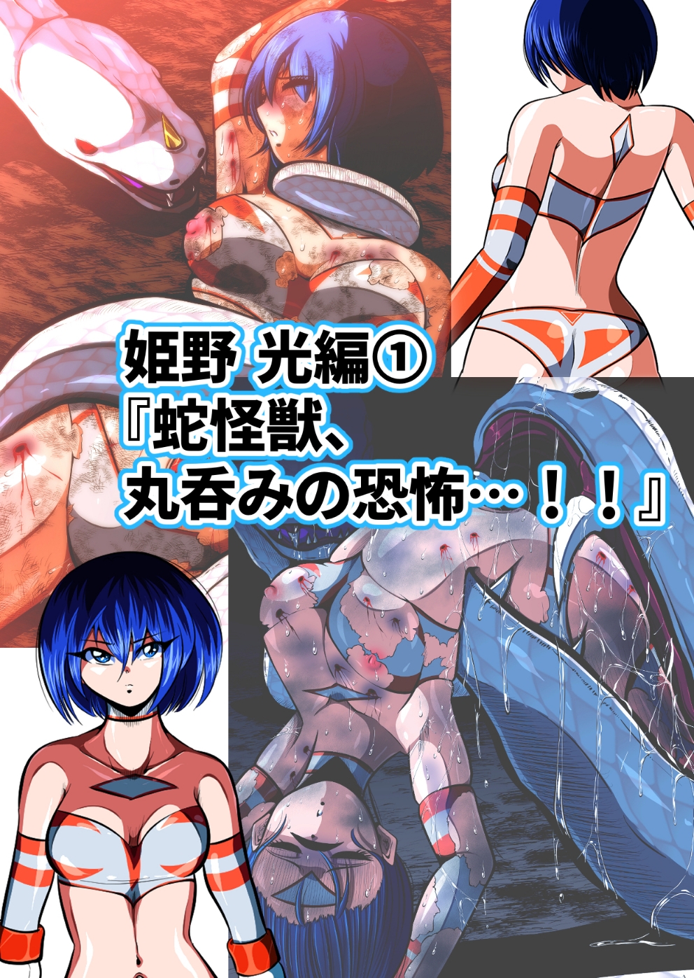 かくして戦乙女はひざまずく