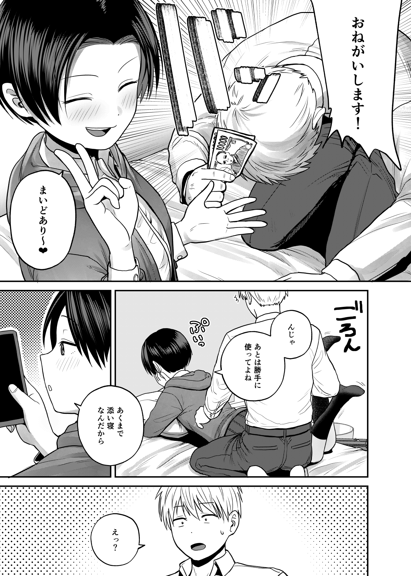 添い寝屋さんにご案内