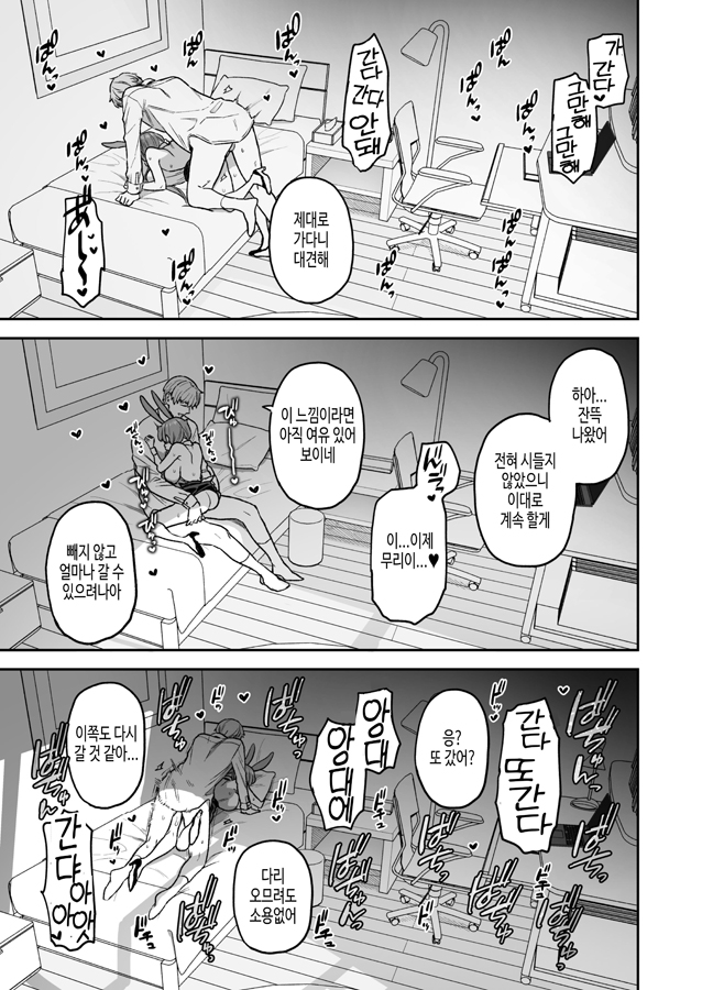 【韓国語版】委員長と光田くんのおうちでバニー