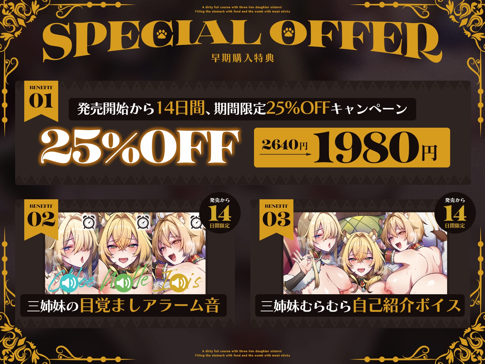 【✅1周年記念✅ロング作品&早期購入特典付き！】ライオン娘三姉妹とドスケベフルコース！～料理で胃袋、肉棒で子宮を満たす日々～【KU100収録】