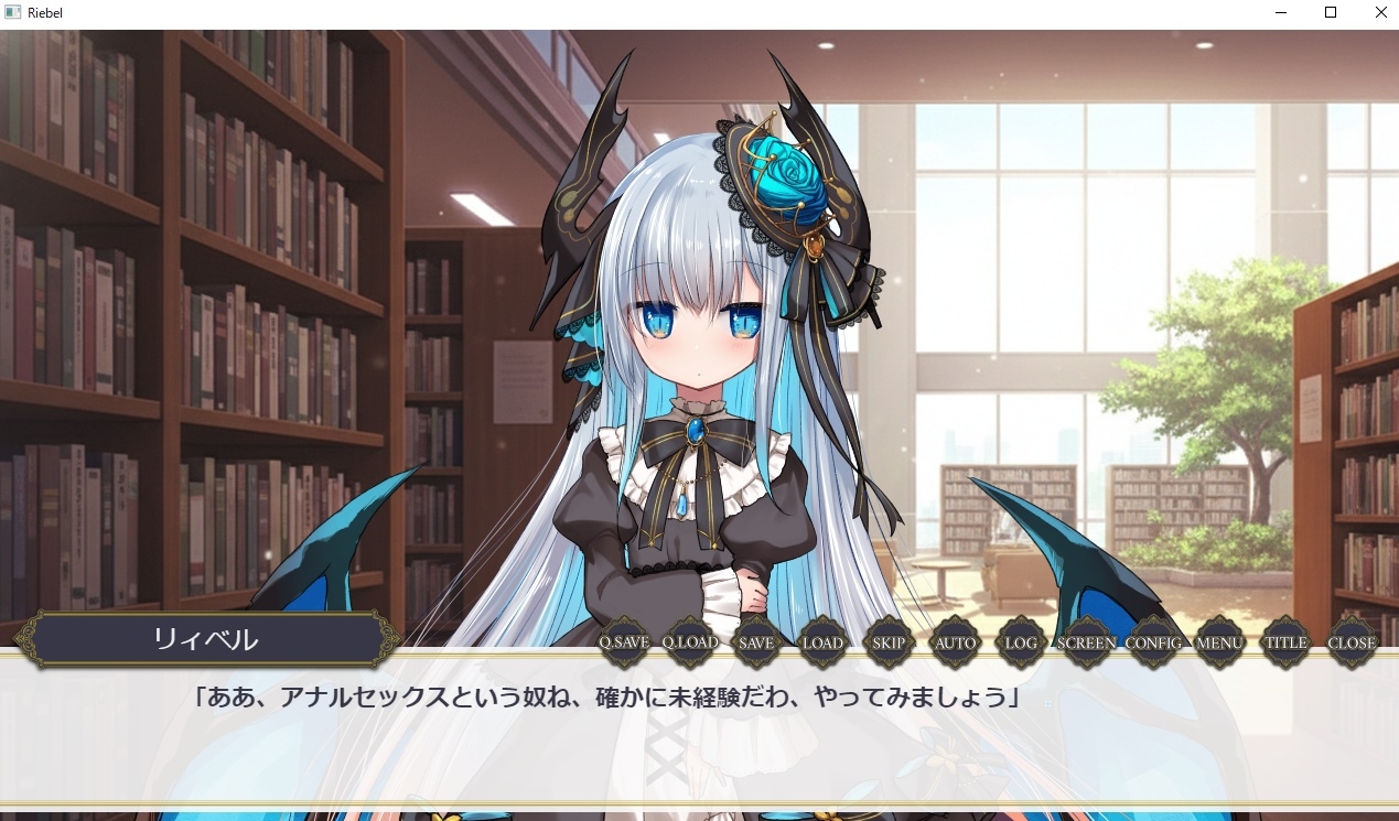 リィベルが叡智なビジュアルノベル