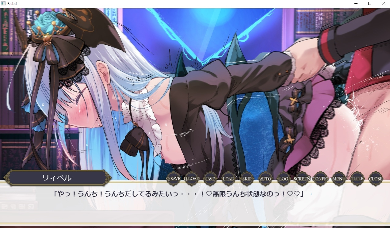 リィベルが叡智なビジュアルノベル