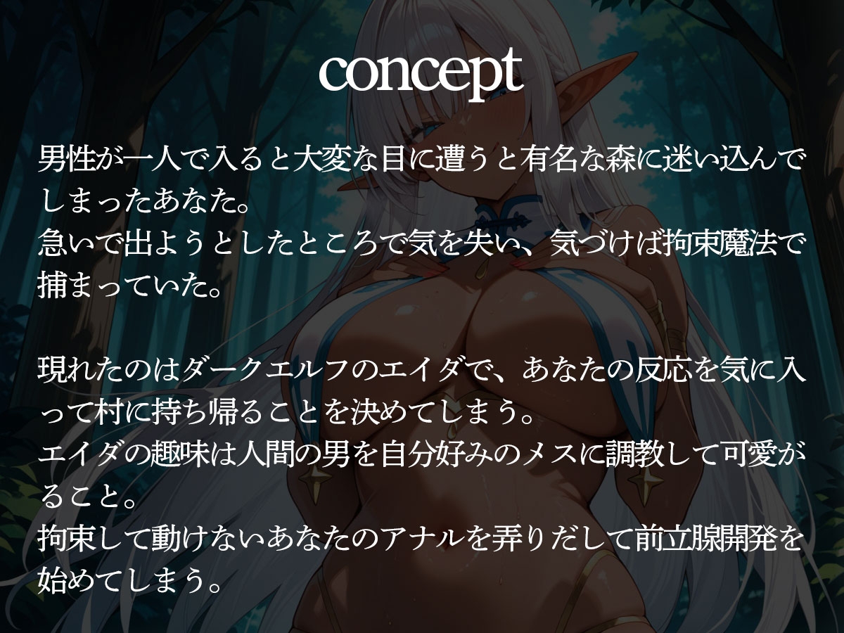 メスイキの森でダークエルフに前立腺調教されて身ぐるみ剥がされた