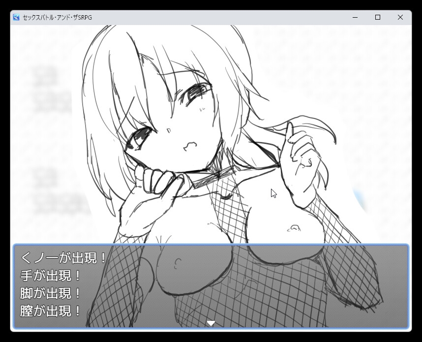 【500円】セックスバトル・アンド・ザSRPG【ワンコイン】