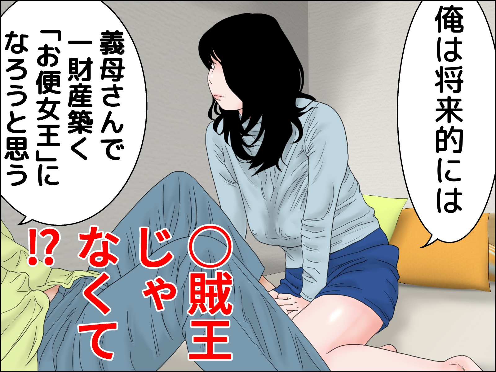 お便女義母さん 3