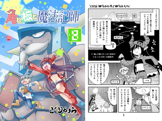 角と板と魔法記師8