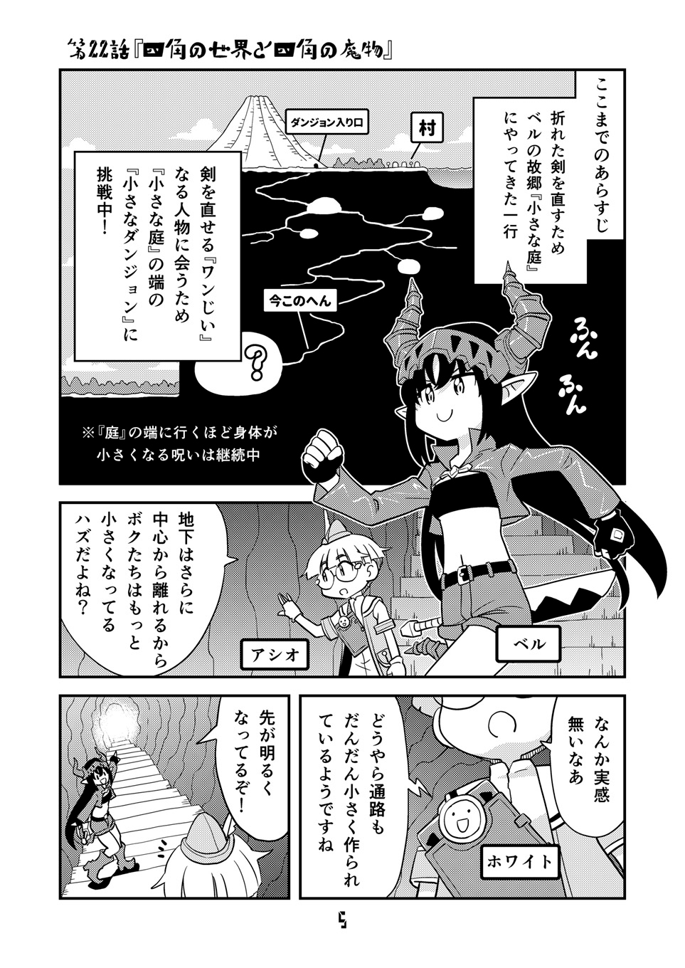 角と板と魔法記師8