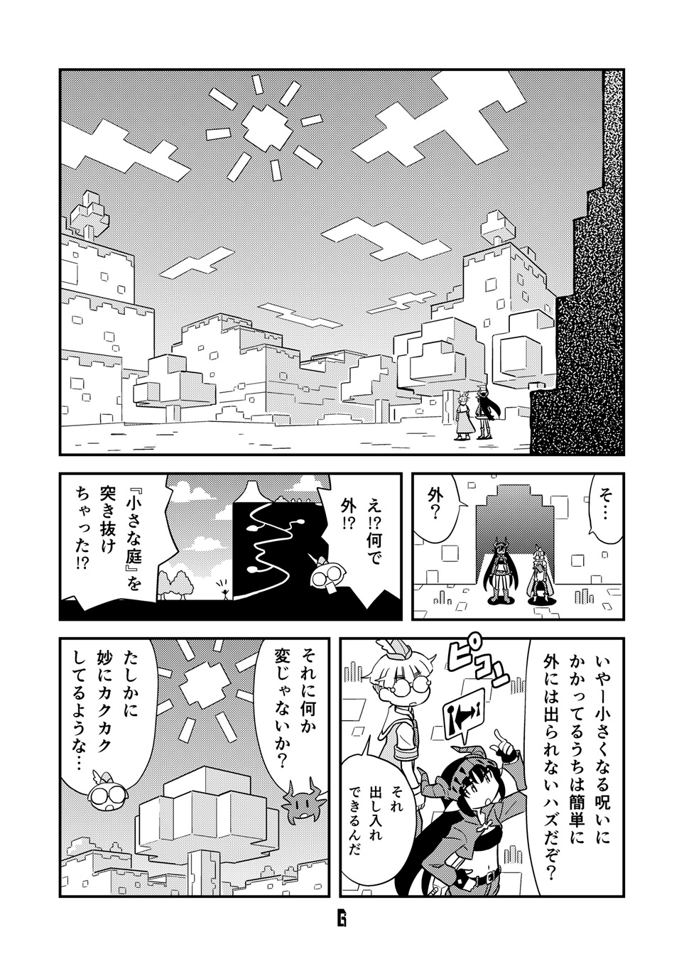 角と板と魔法記師8