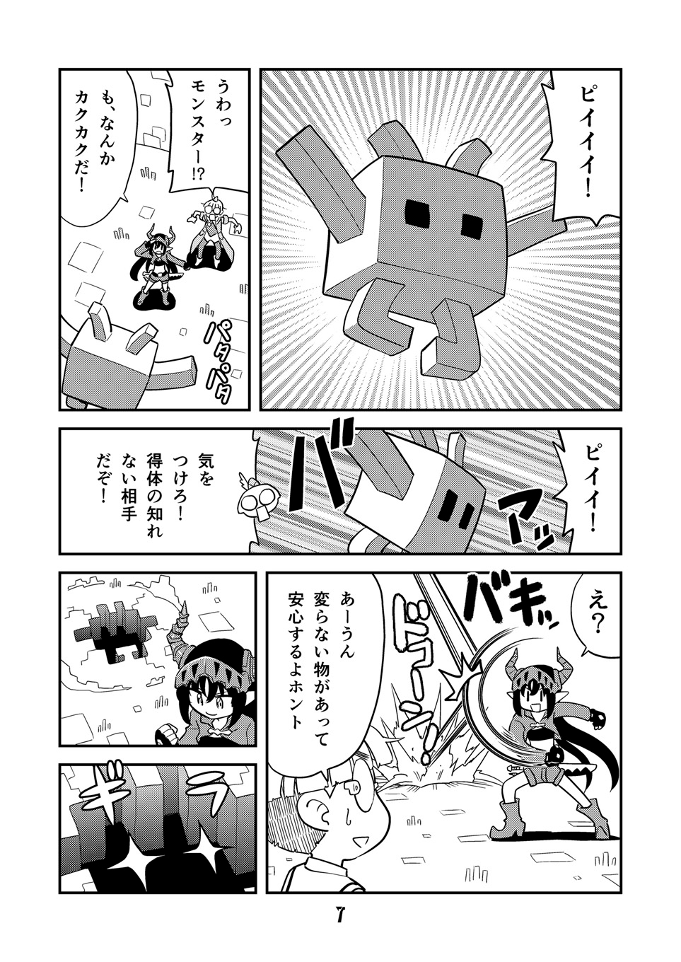 角と板と魔法記師8