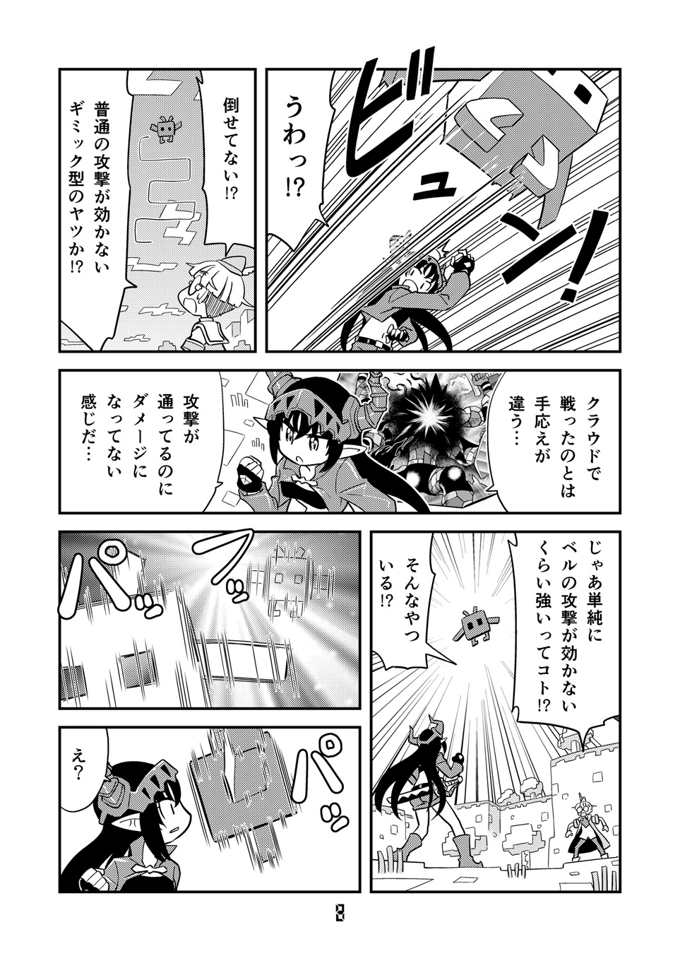 角と板と魔法記師8