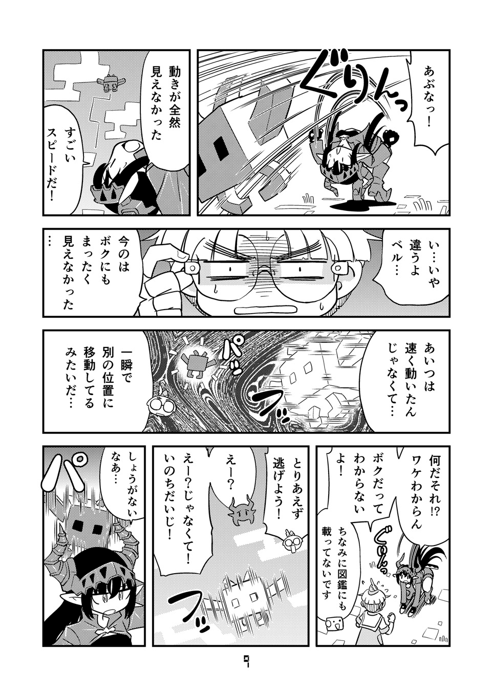 角と板と魔法記師8