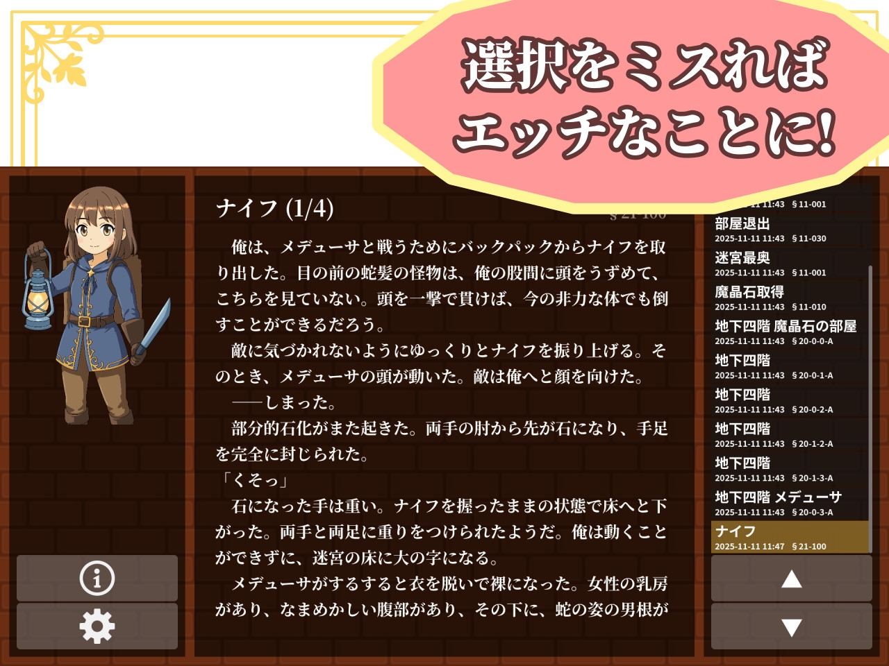 【ゲームブック】TSダンジョンから脱出せよ！【Winアプリ版】