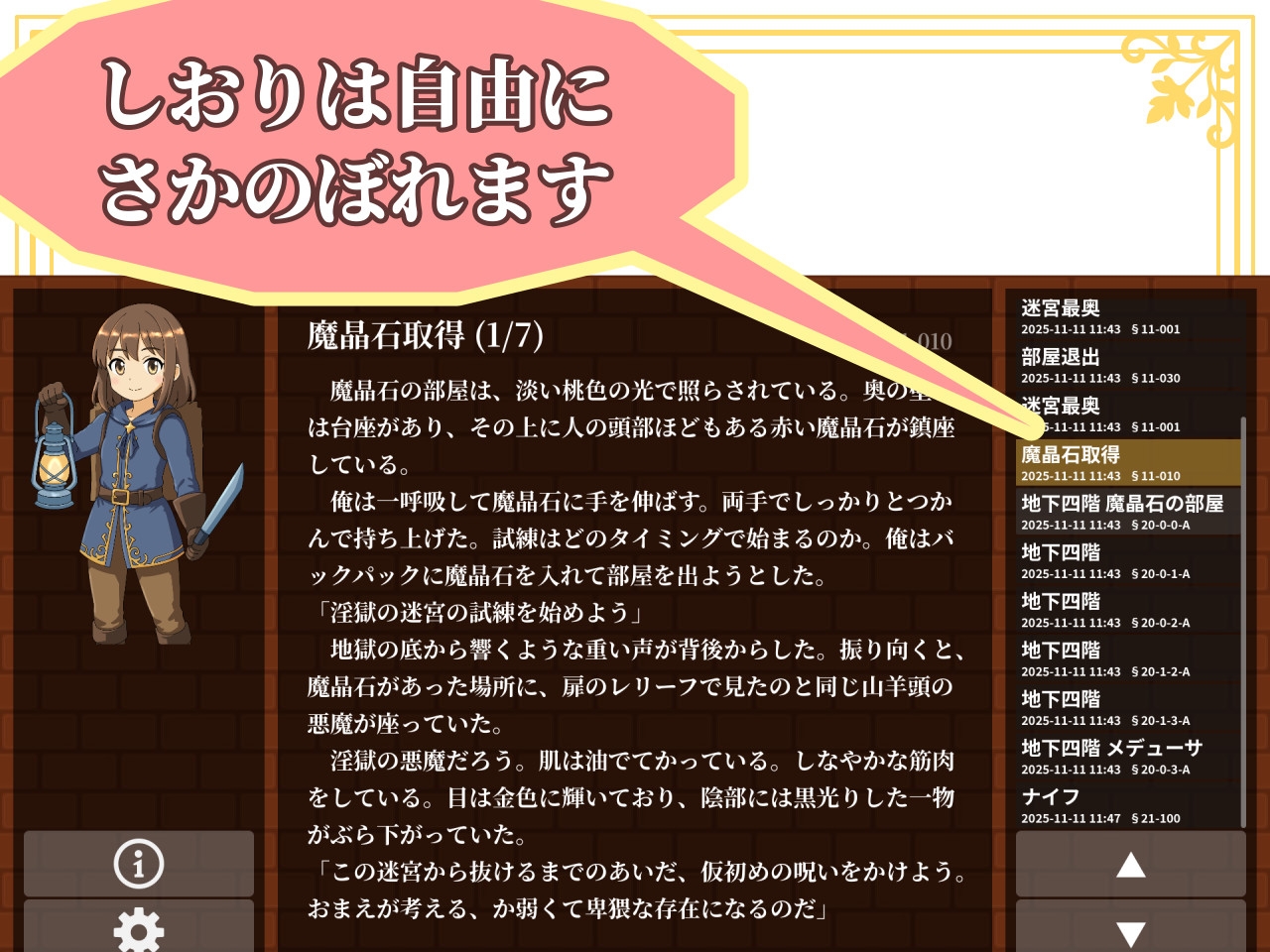 【ゲームブック】TSダンジョンから脱出せよ！【Winアプリ版】