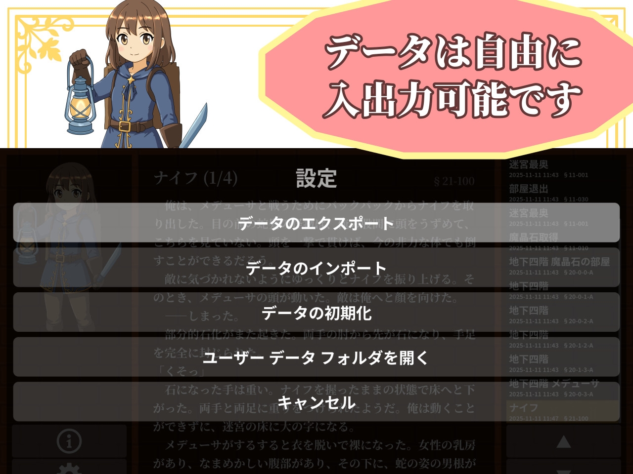 【ゲームブック】TSダンジョンから脱出せよ！【Winアプリ版】