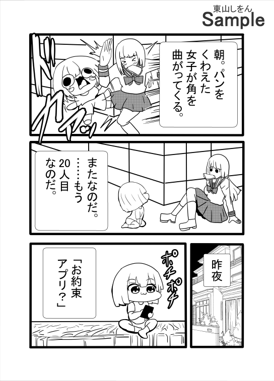 遅刻する食パン少女20人以上、30人以下?