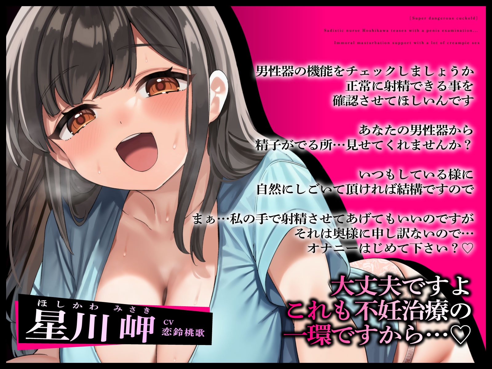 【激ヤバ寝取り師】ドSナースの星川さんにおち◯ぽ検診で焦らされて…背徳オナサポで大量中出しえっち