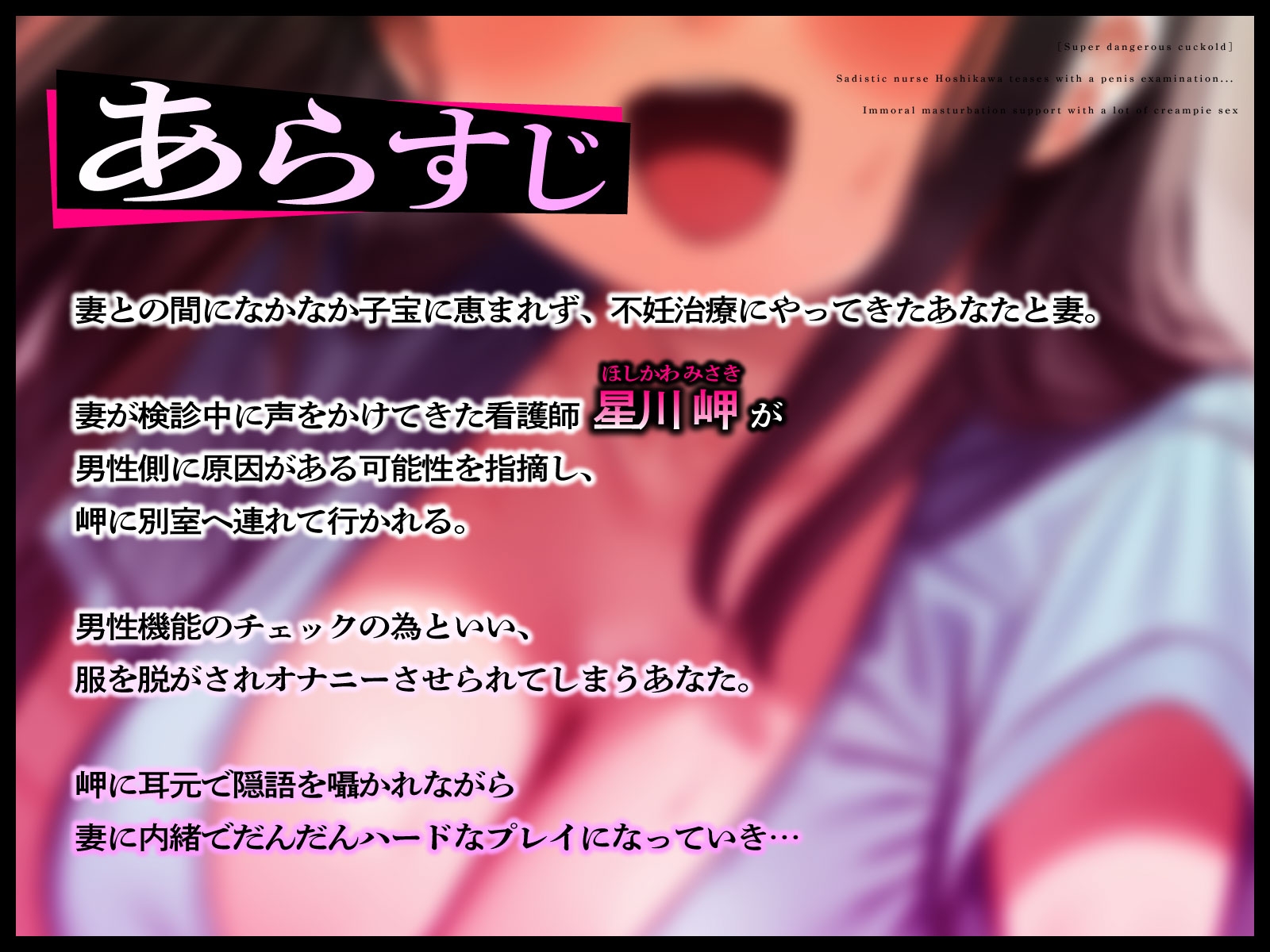 【激ヤバ寝取り師】ドSナースの星川さんにおち◯ぽ検診で焦らされて…背徳オナサポで大量中出しえっち