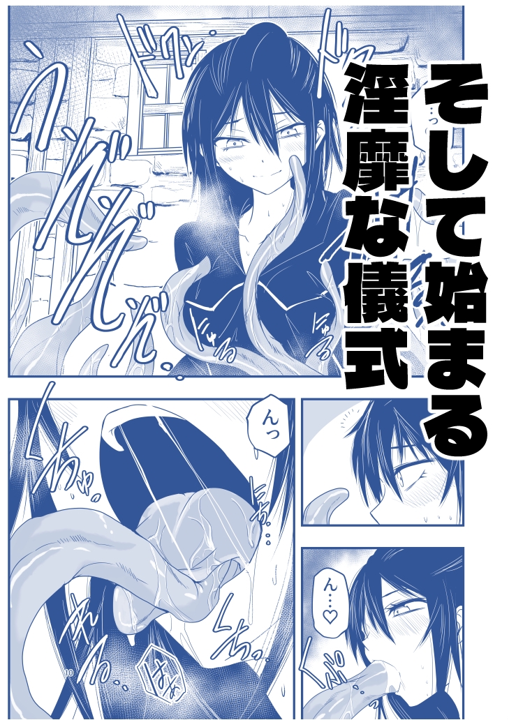 陰キャ魔術士召喚にハマる。