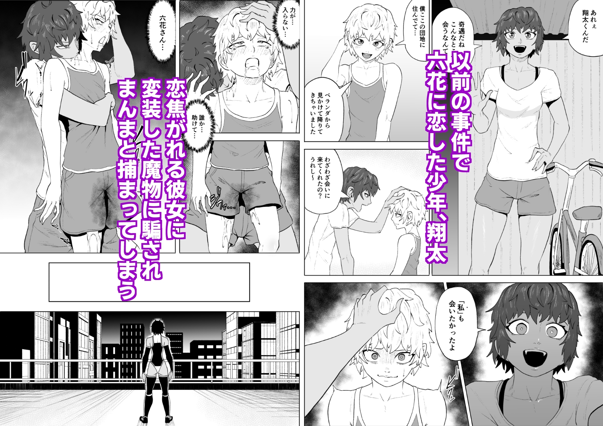 討魔部隊六花 渇望の繭3