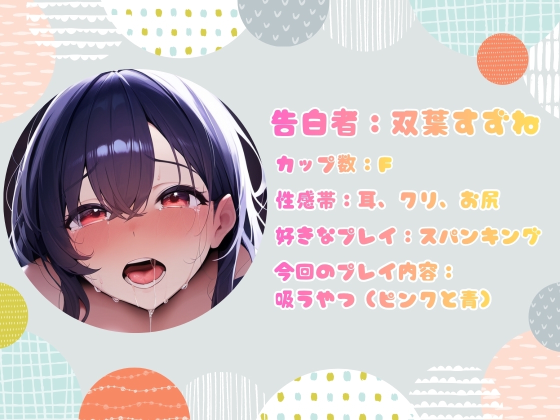 【CV.双葉すずね様】✅発売開始から28日間50%off✅新企画第三弾!! ガチ実演‼︎【懺悔ノ時間デスヨ】