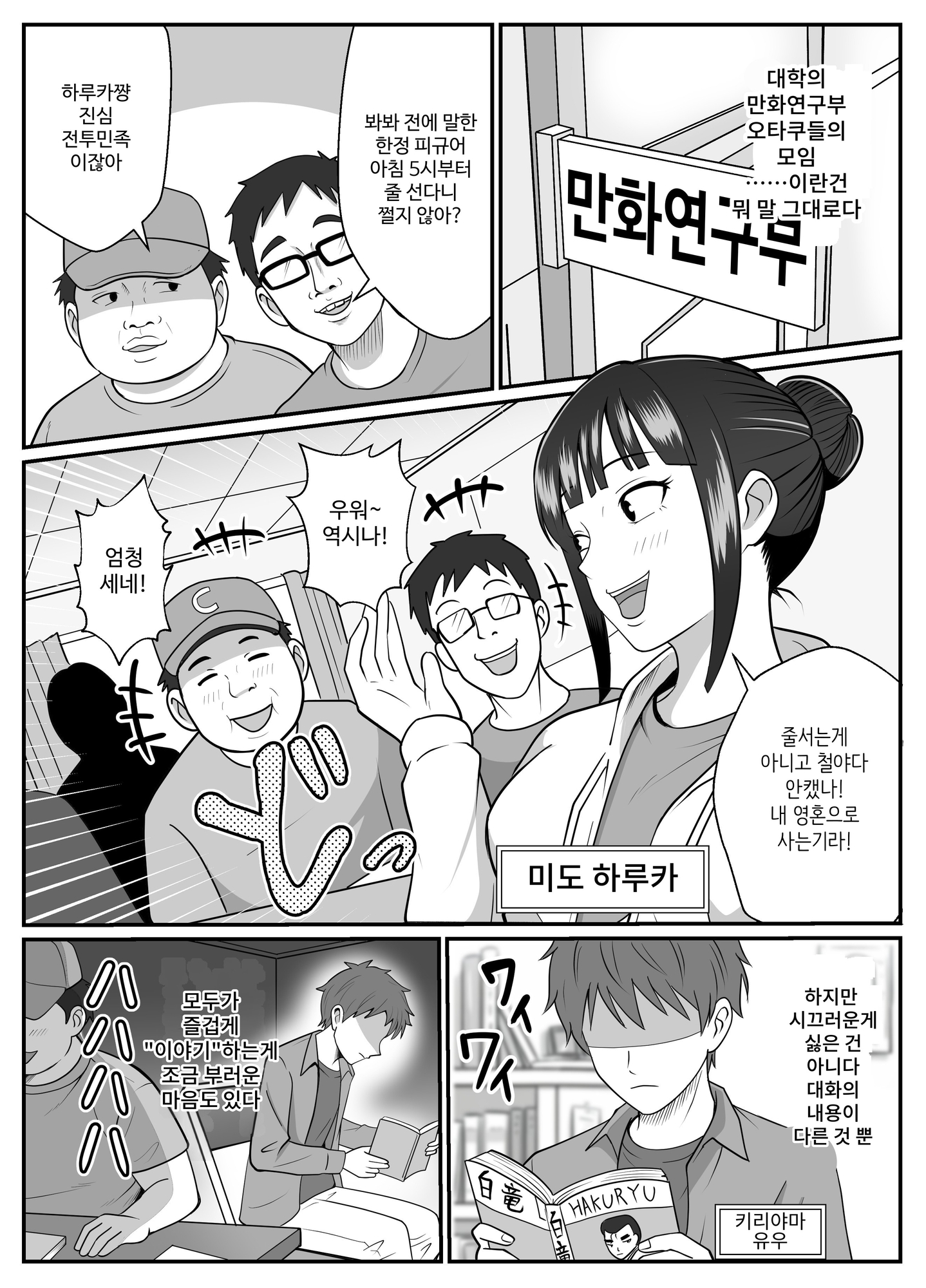 【韓国語版】漫研の姫は泡姫!?