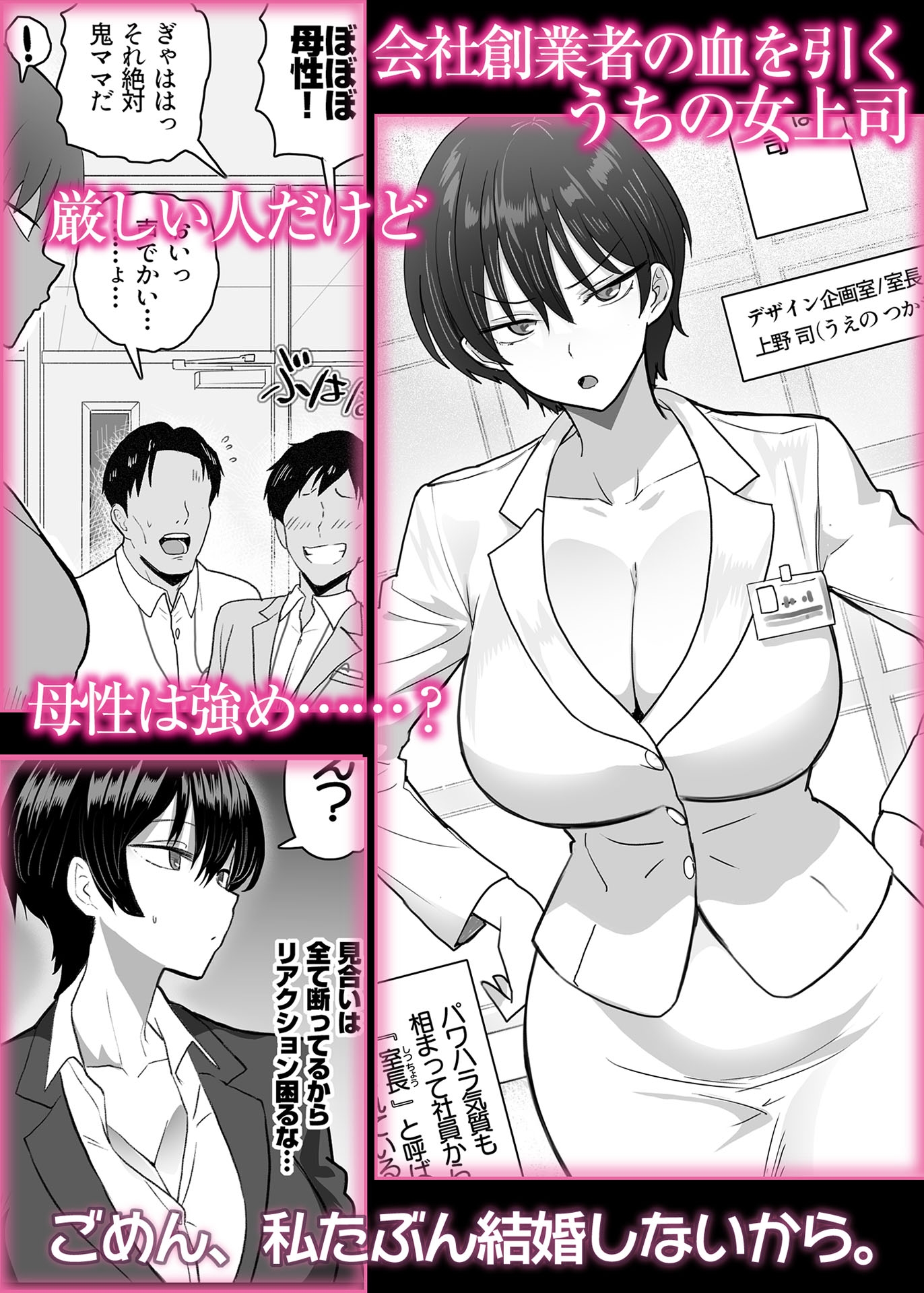 僕の女上司が今度、親戚のおじさんと妊活するそうです