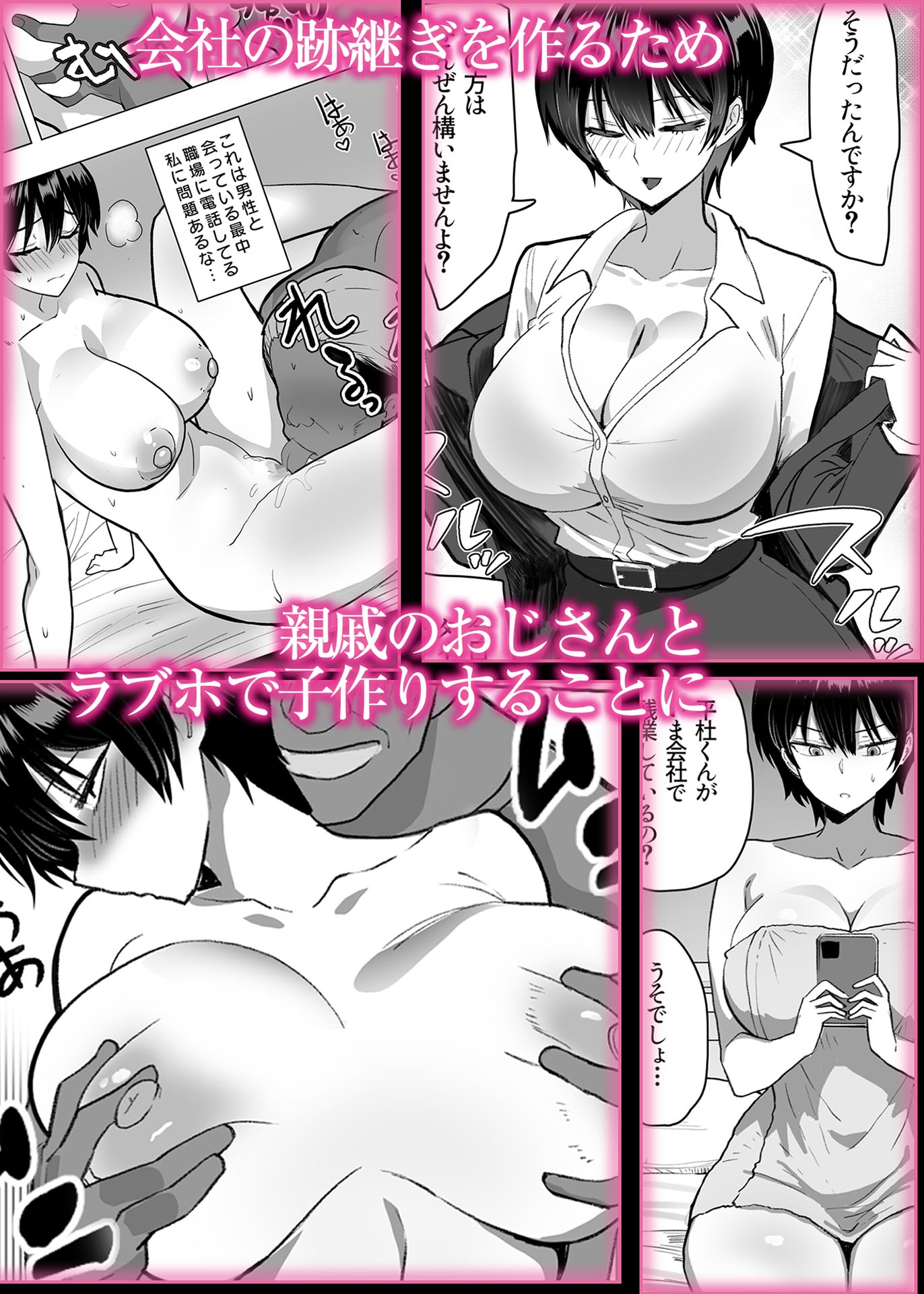 僕の女上司が今度、親戚のおじさんと妊活するそうです