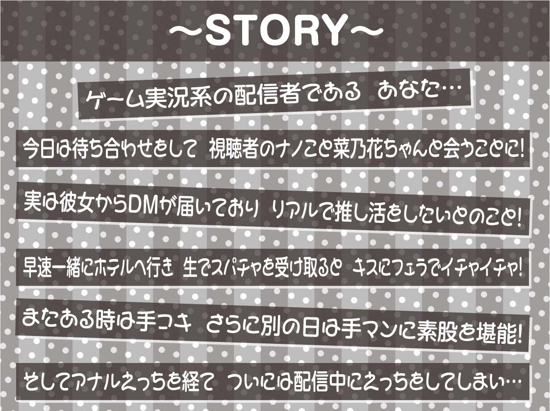 【逆推し活】ドスケベリアルスパチャ～ゲキヤバ地雷視聴者とバレないように配信中にリアルスパチャ無声囁きえっち～