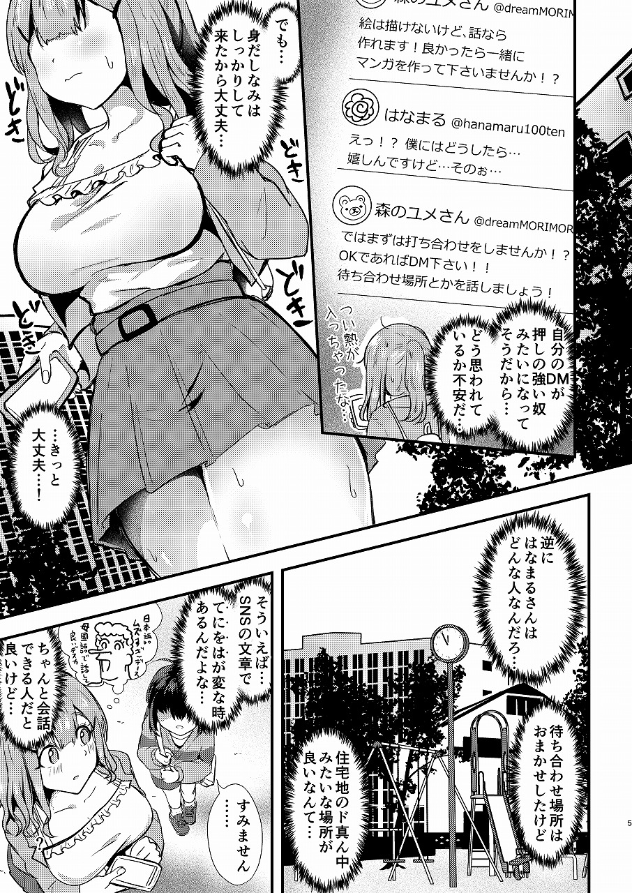 あなたとマンガを描く方法