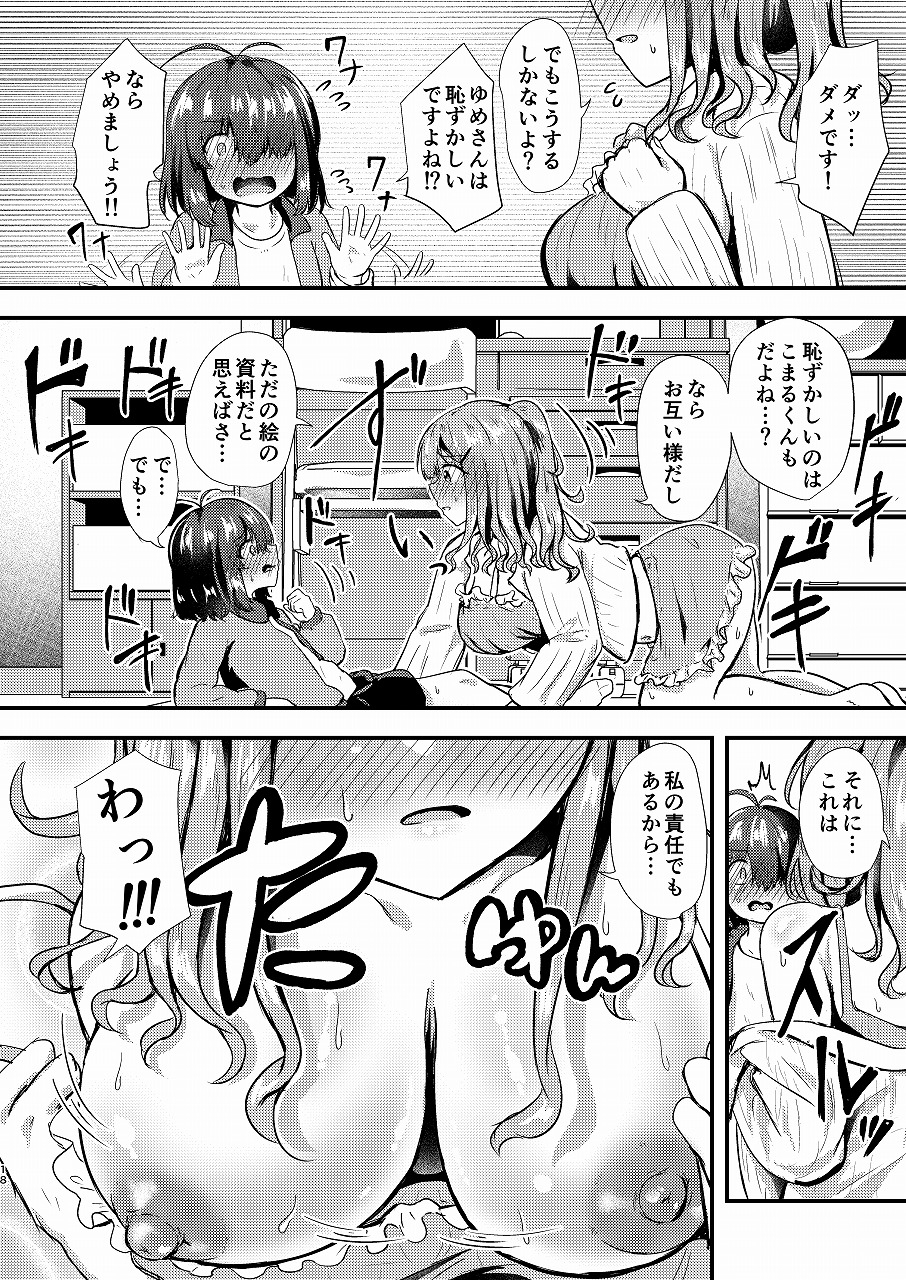 あなたとマンガを描く方法