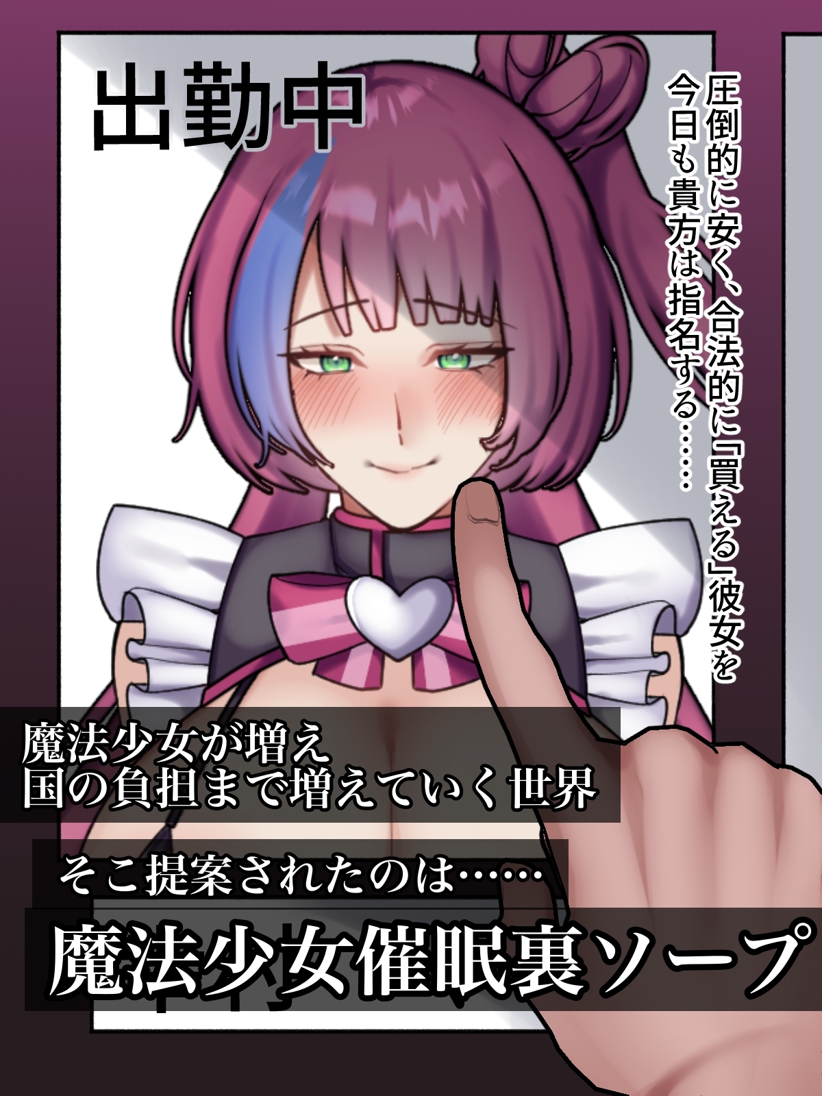 ワンコイン催○裏ソープー魔法少女クルミ編ー