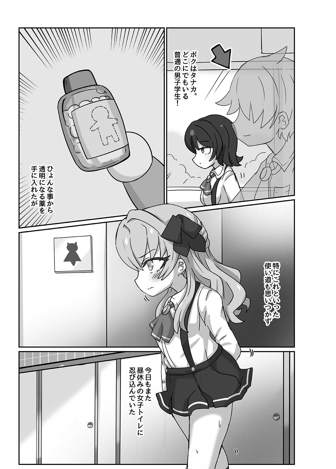 透明になって女子トイレに入っちゃった話3(DL版)