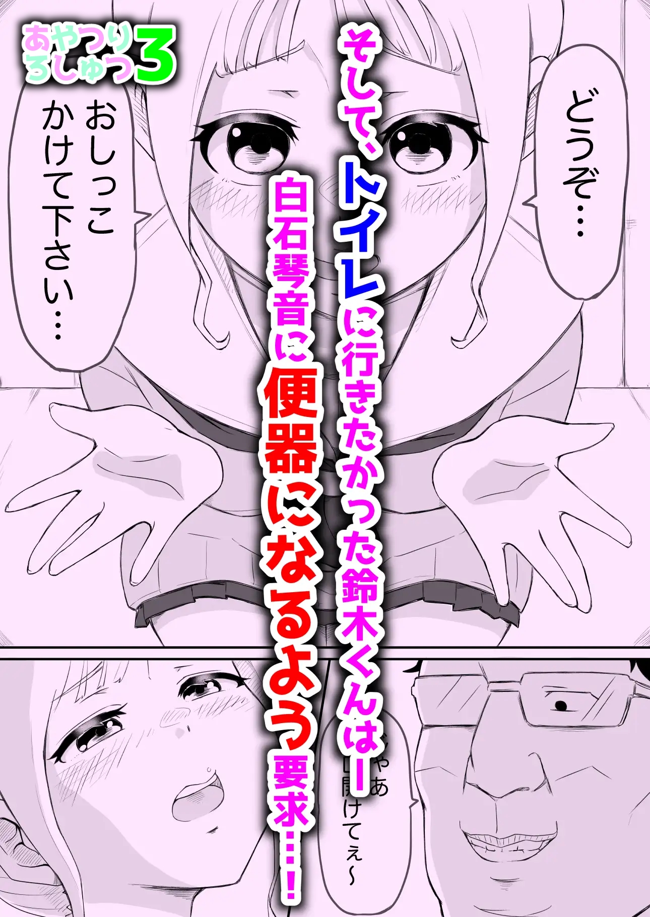 あやつりろしゅつ総集編DLsite限定版