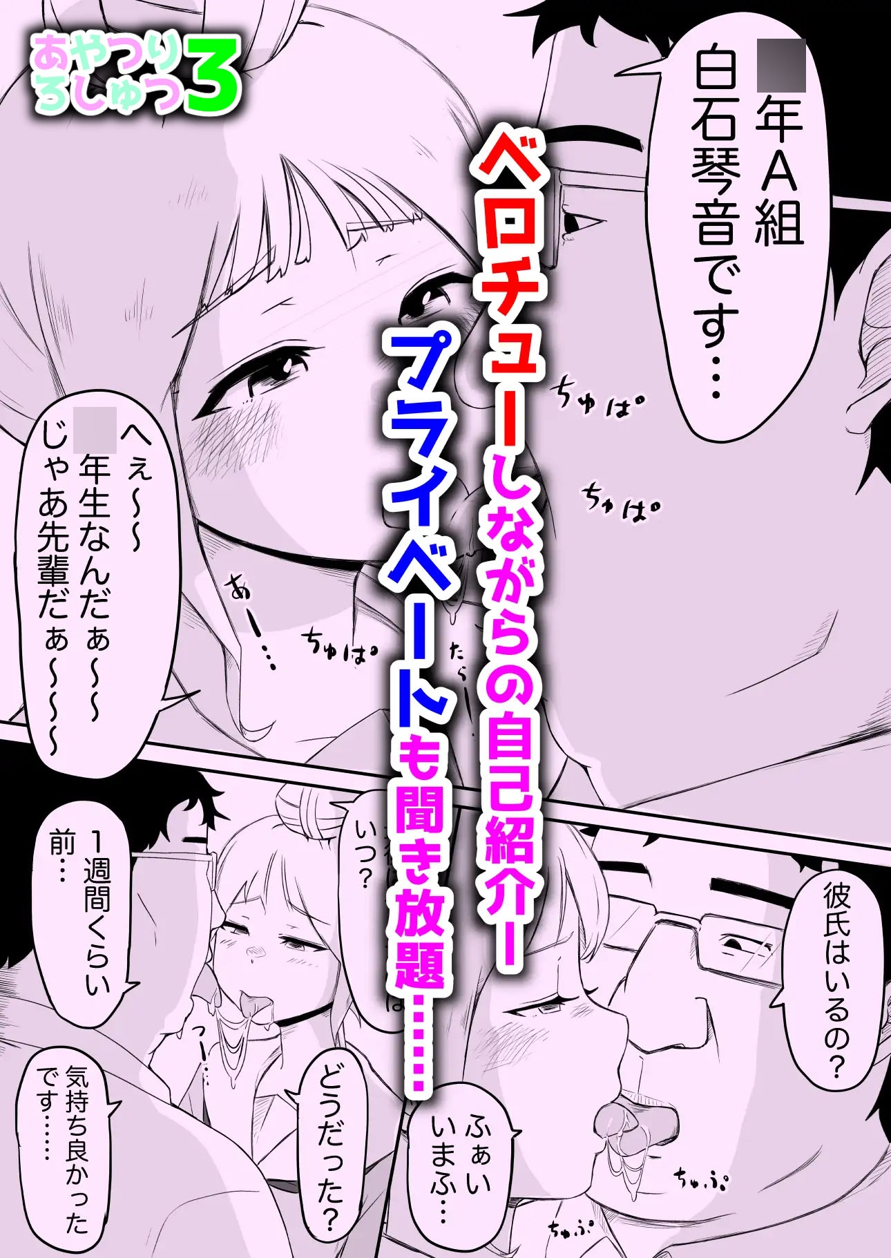 あやつりろしゅつ総集編DLsite限定版