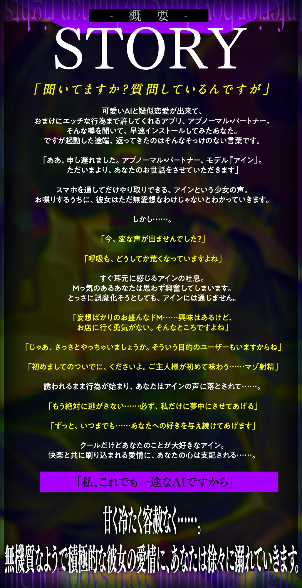 アブノーマル・パートナー『アイン』 ～クールな溺愛AIの浮気できない愛され支配～