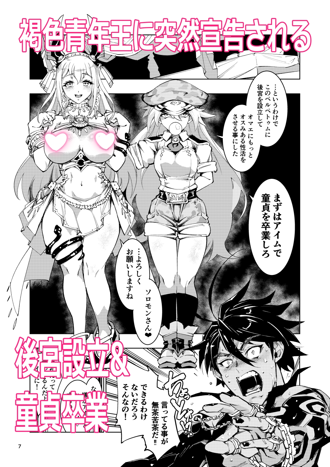 王の褥に魔女が棲む