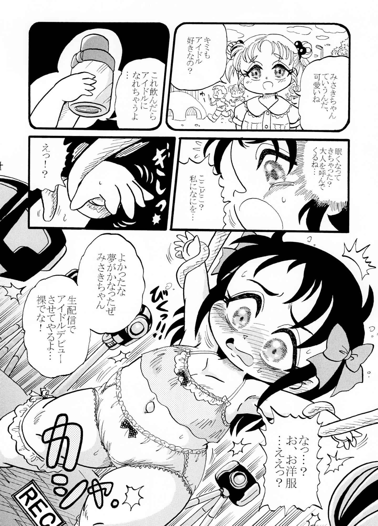 触手アイドルみさきちゃん