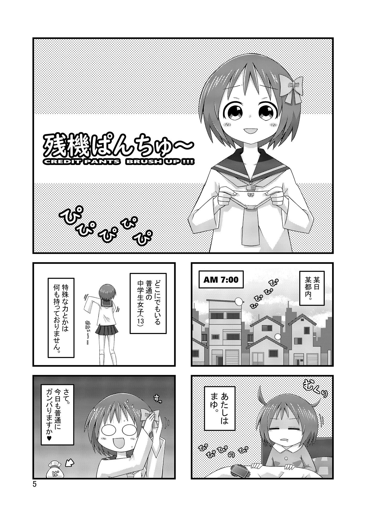 残機ぱんちゅ～BRUSH UP!!!