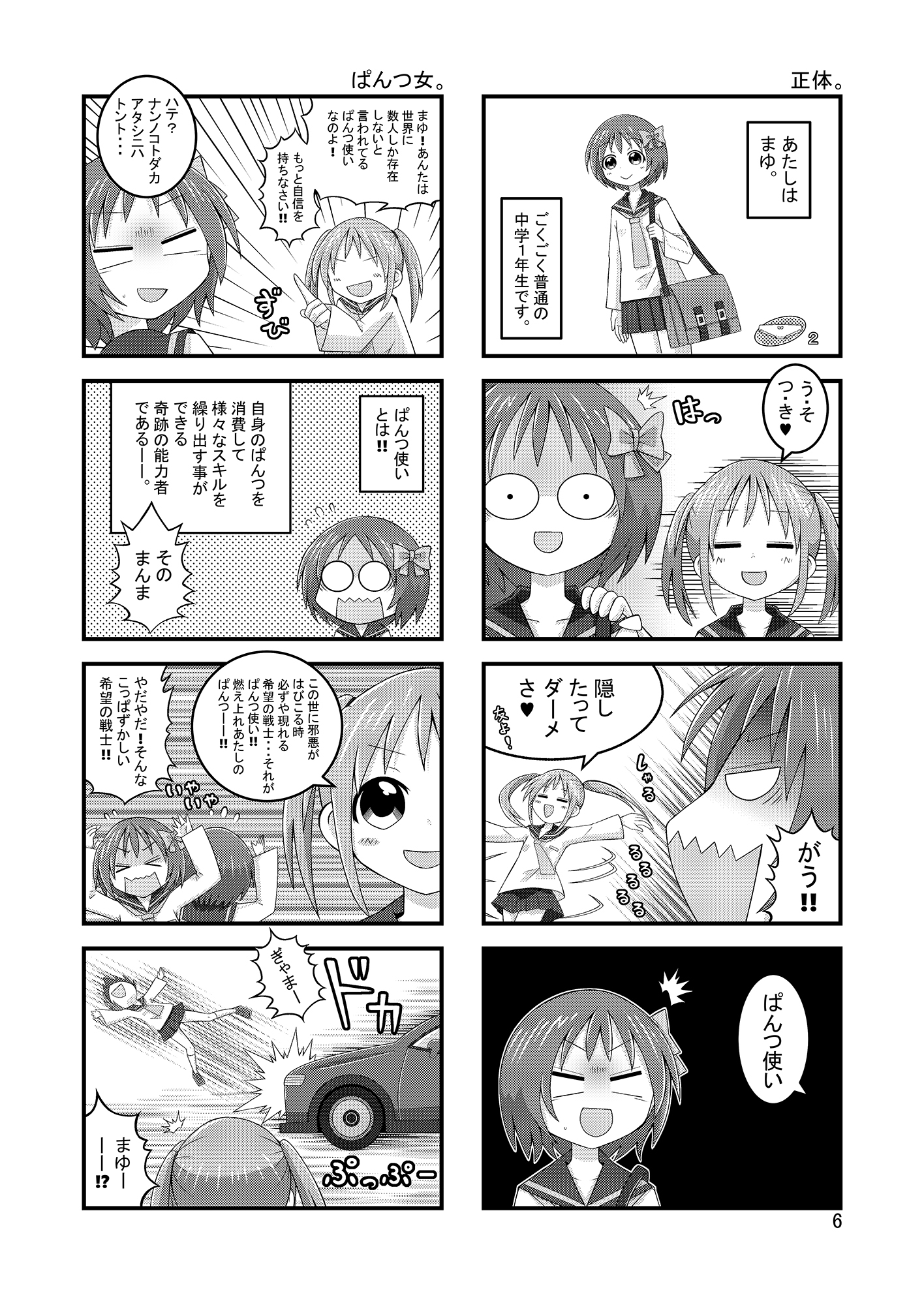 残機ぱんちゅ～BRUSH UP!!!