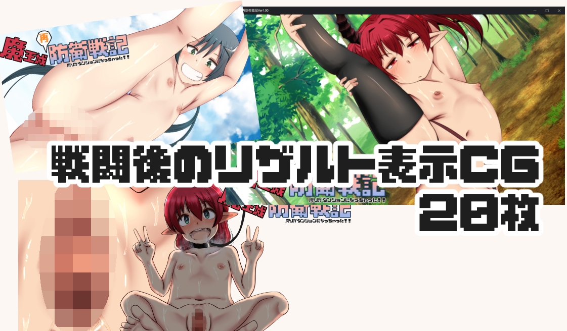 魔王城再防衛戦記