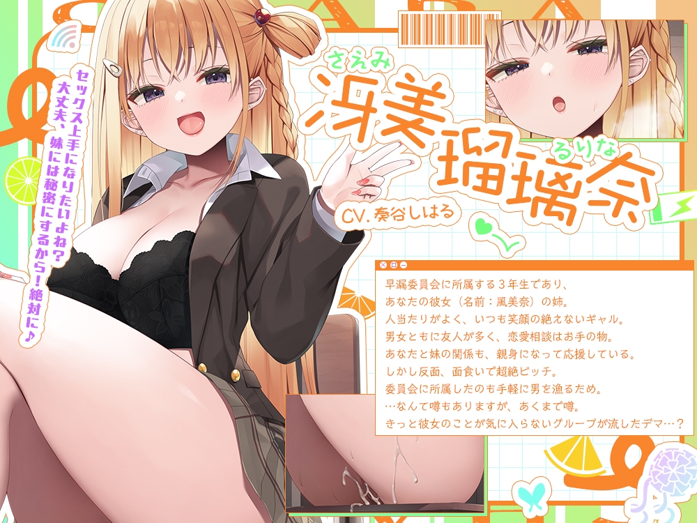 【2025年12月19日迄限定】あたしの妹との初Hで失敗しちゃった? ならおち○ちん鍛えよっか♪ あ、寝取ったりするは気ないから安心して? あたしそういう趣味ないからw