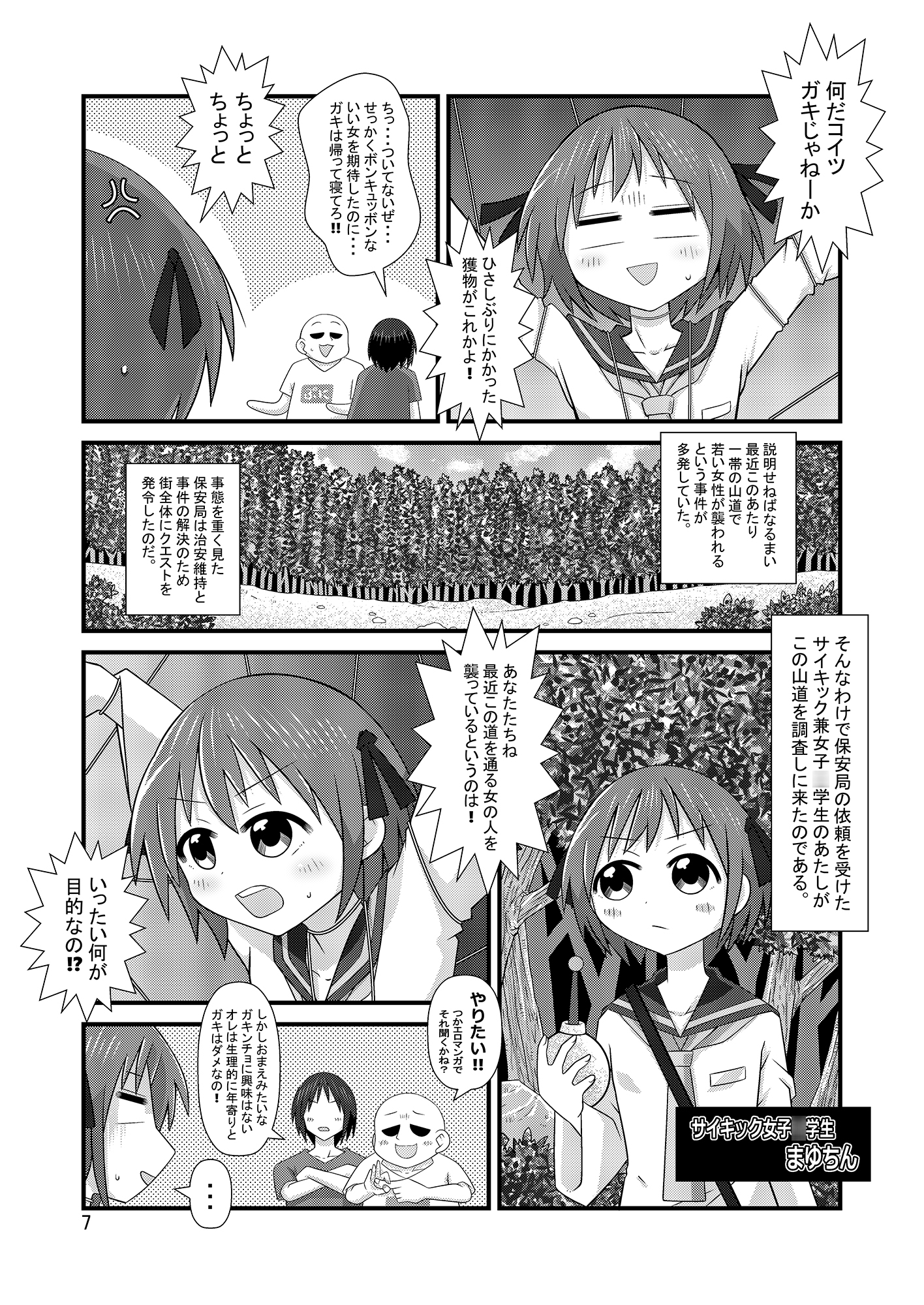 緊縛マスタリーLv10