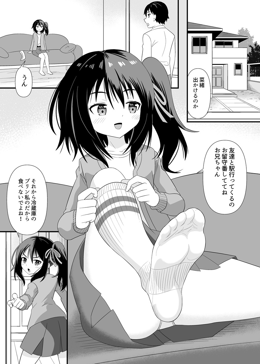 妹に気づかれずに食べられる