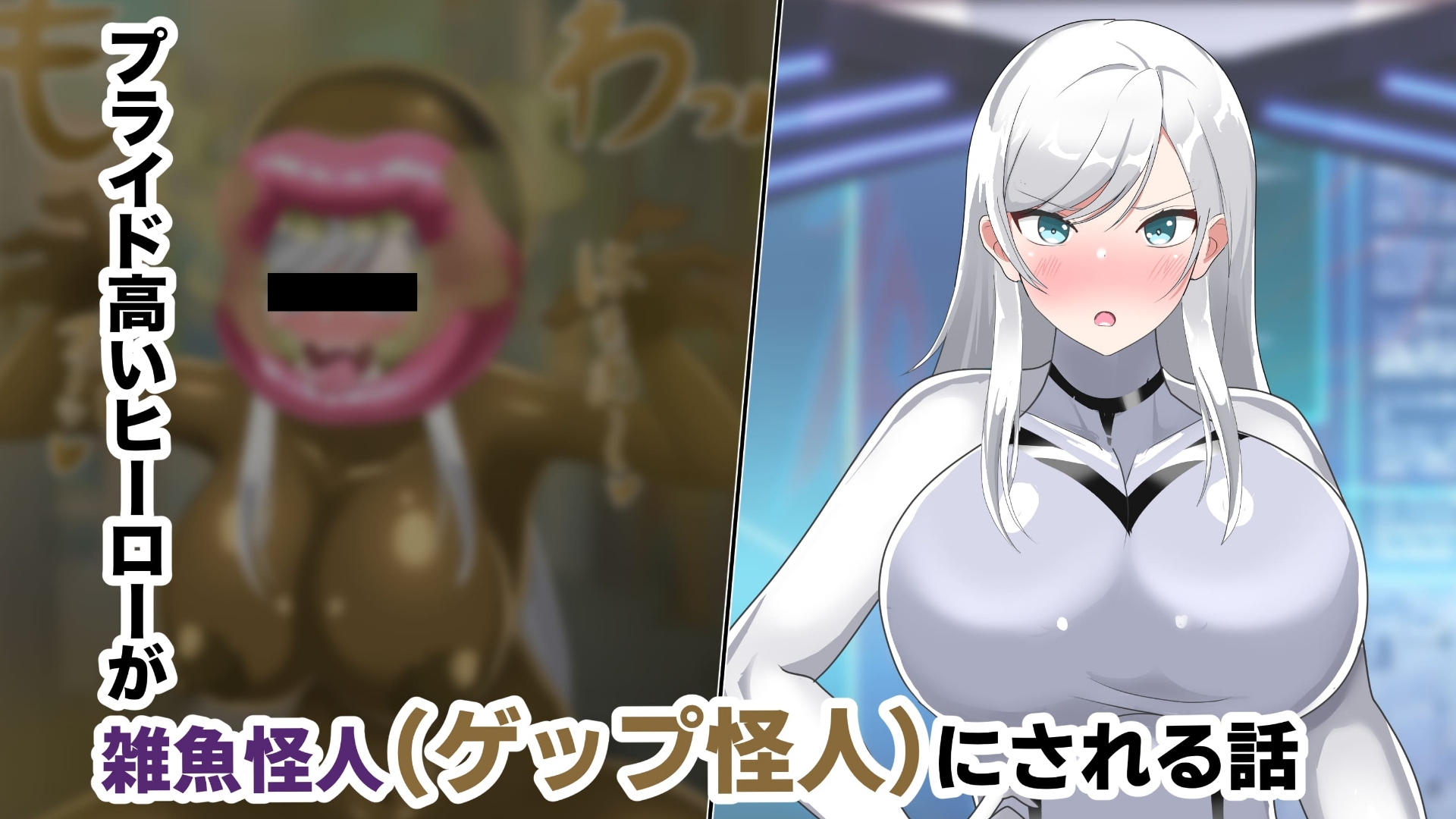 【オムニバスCG集】W戦隊ヒロイン 無様怪人化→敗北