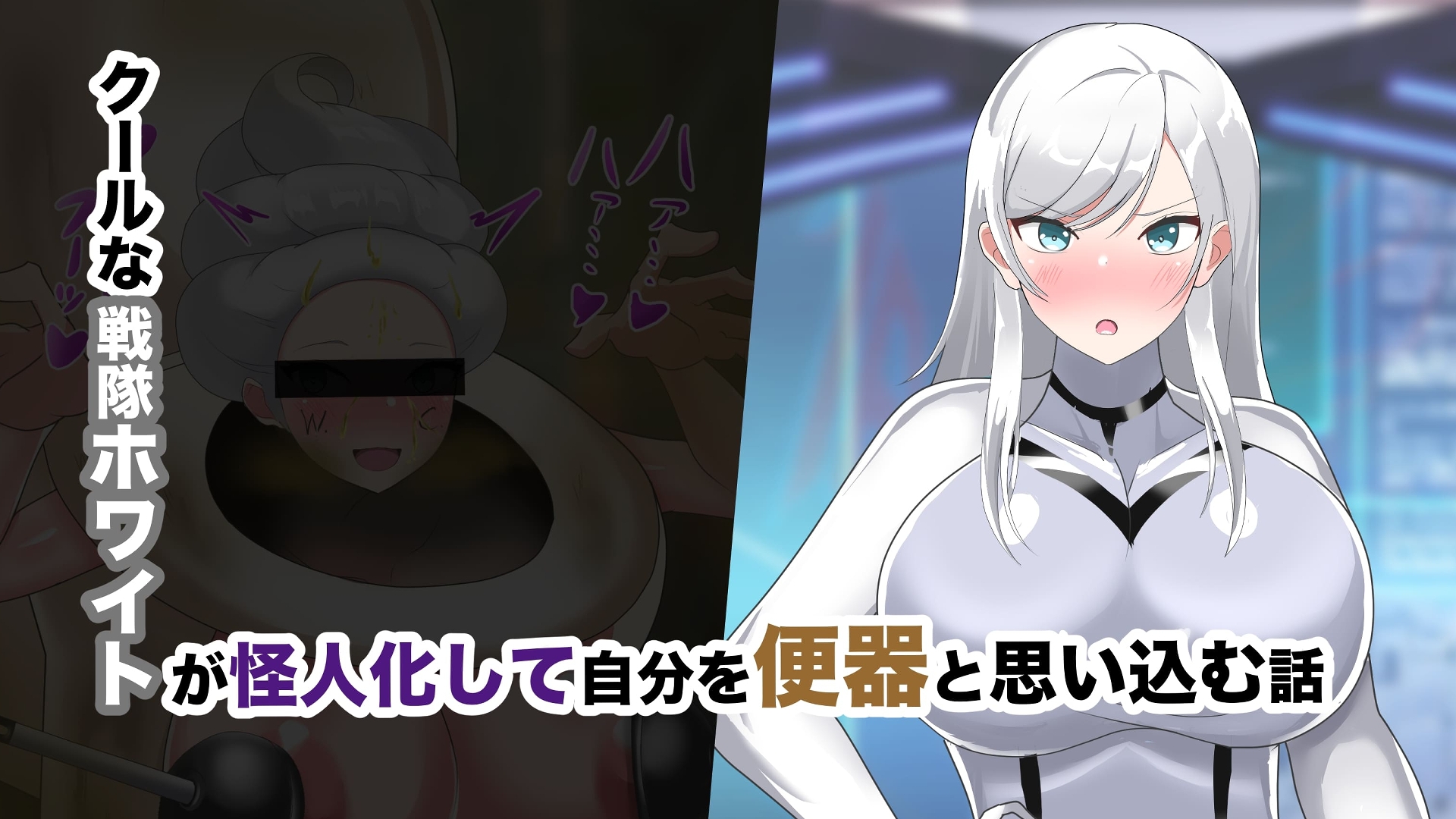 【オムニバスCG集】W戦隊ヒロイン 無様怪人化→敗北