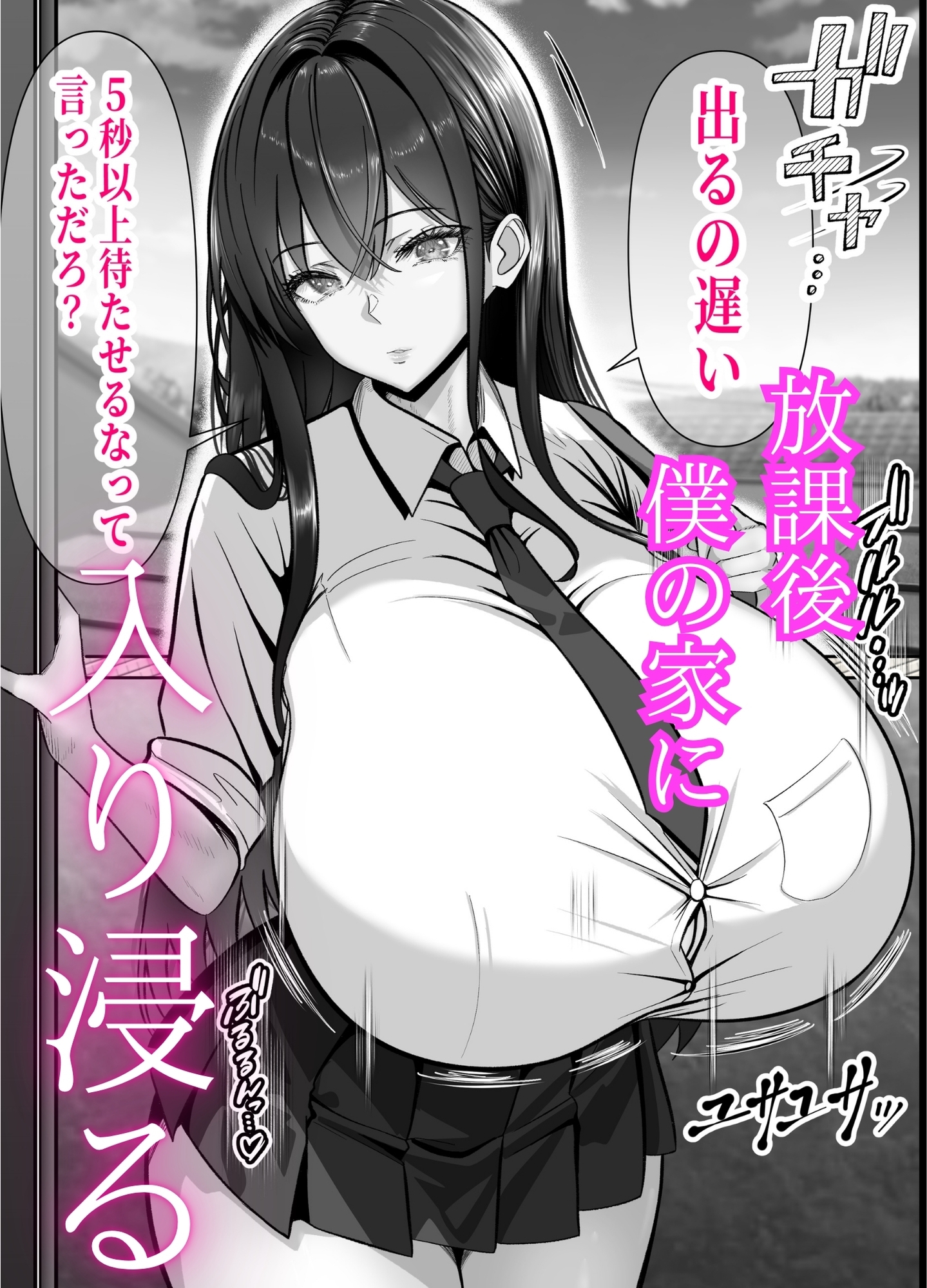 入り浸り代をアソコで支払う綾瀬さん -皆の憧れ不感症美女ギャルを、デカマラでイカせたい！-