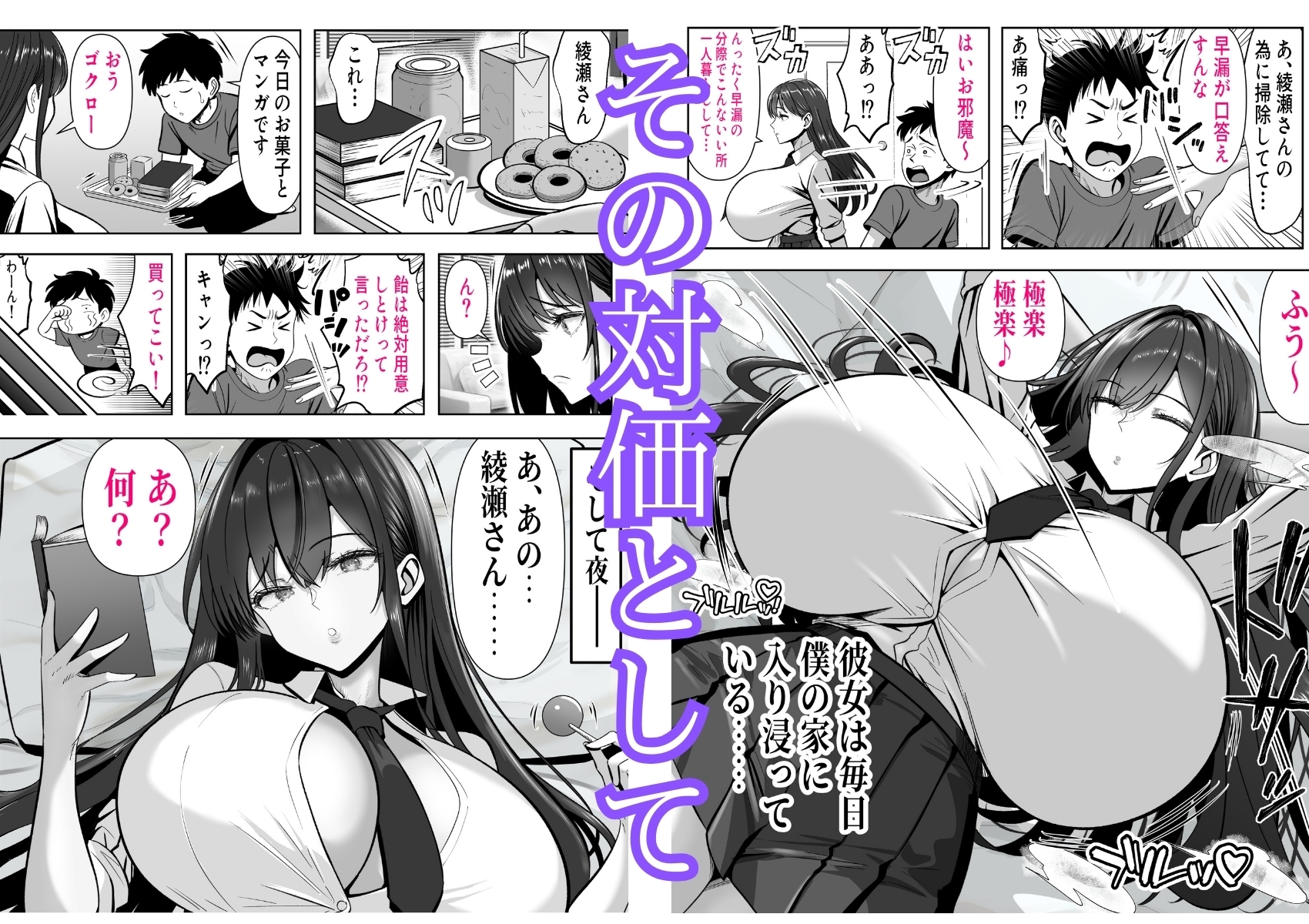 入り浸り代をアソコで支払う綾瀬さん -皆の憧れ不感症美女ギャルを、デカマラでイカせたい！-