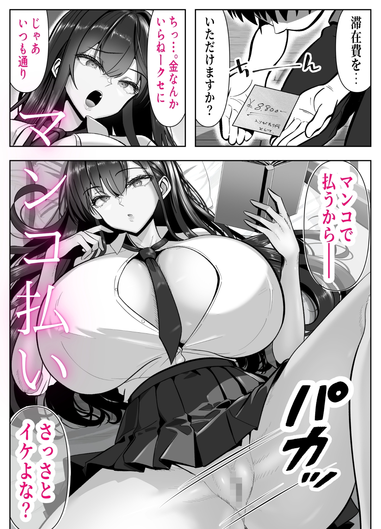 入り浸り代をアソコで支払う綾瀬さん -皆の憧れ不感症美女ギャルを、デカマラでイカせたい！-