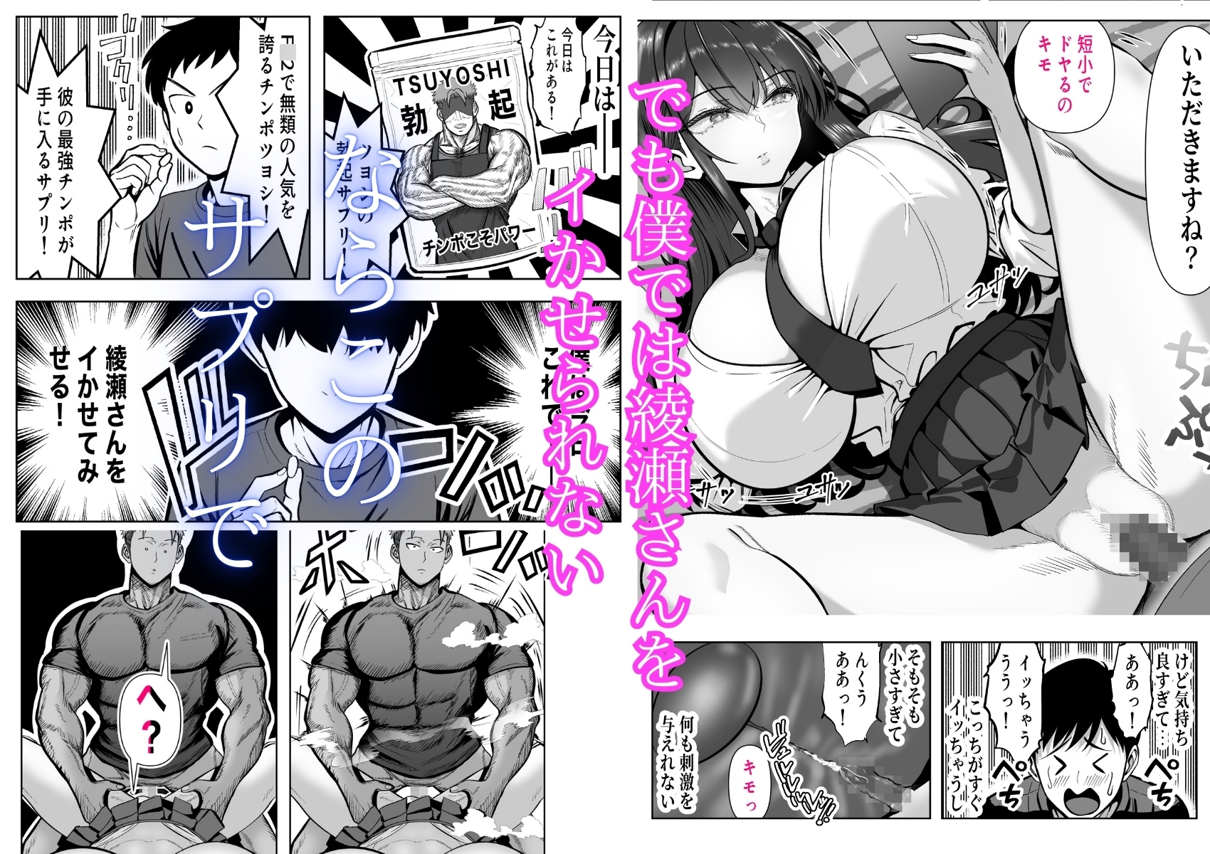 入り浸り代をアソコで支払う綾瀬さん -皆の憧れ不感症美女ギャルを、デカマラでイカせたい！-